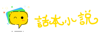 始终如一网